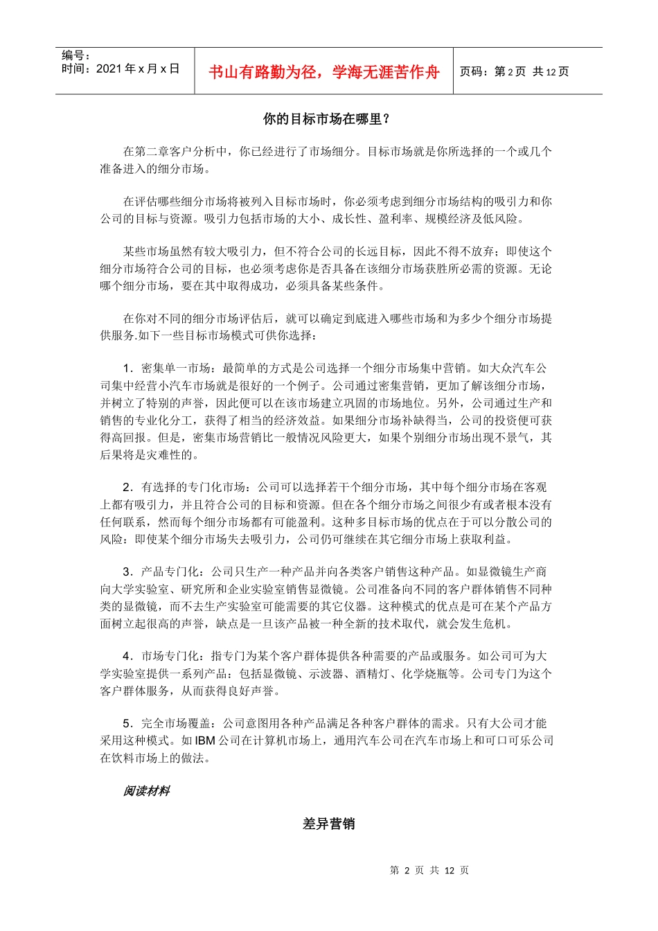 市场营销计划综览_第2页