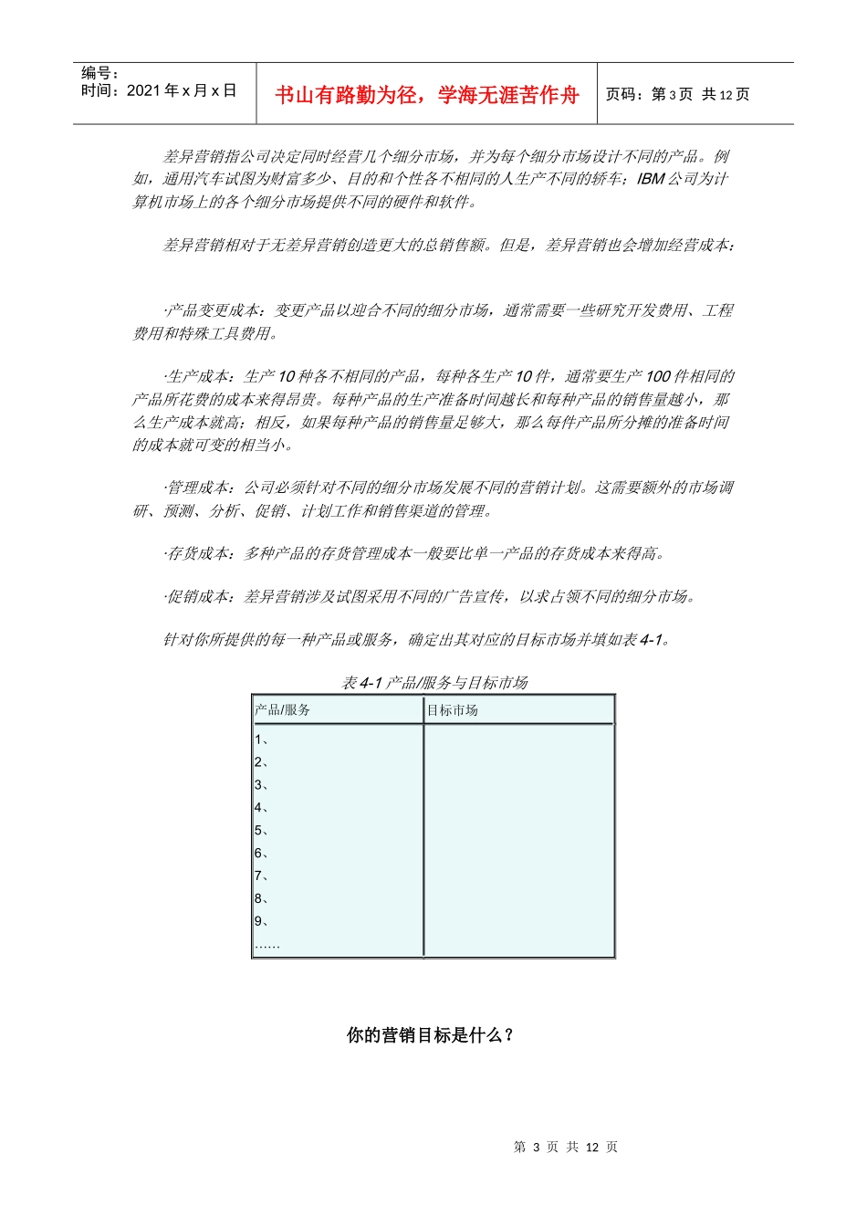 市场营销计划综览_第3页