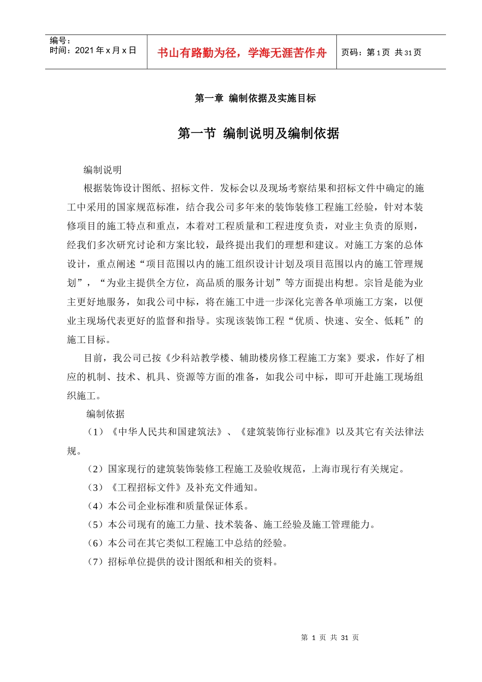 少科站教学楼、辅助楼房修工程(方案)_第3页