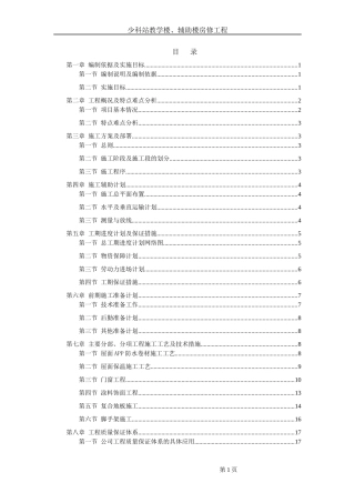 少科站教学楼、辅助楼房修工程(方案)