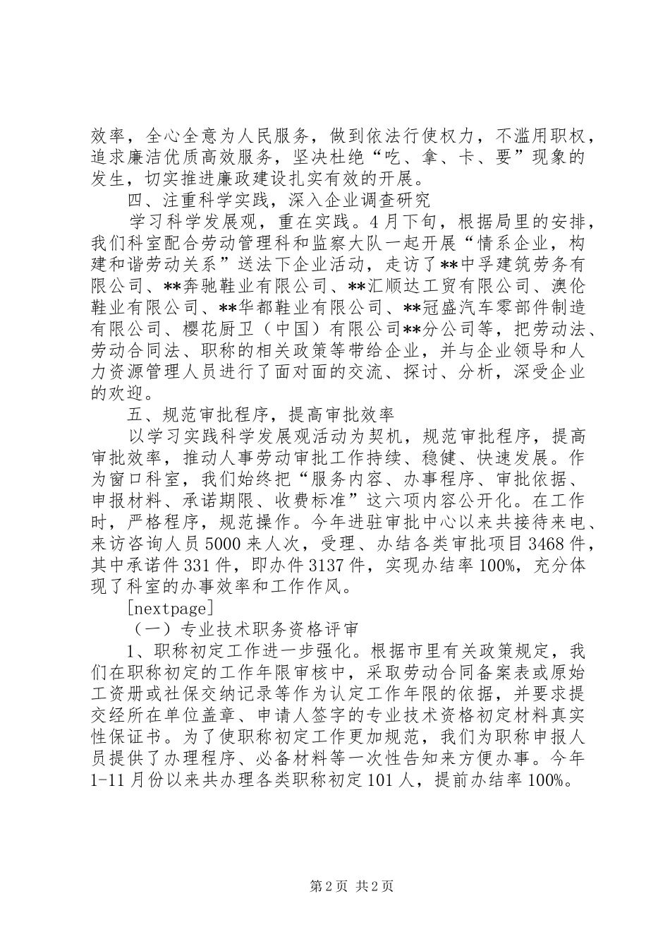 区人事劳动局行政审批科XX年工作总结与明年工作思路_第2页