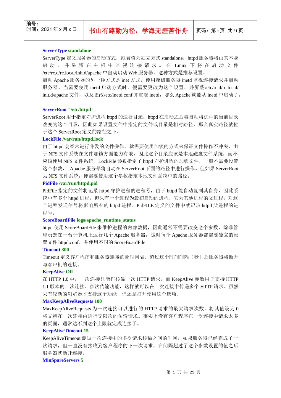 ServerType定义服务器的启动方式_第1页