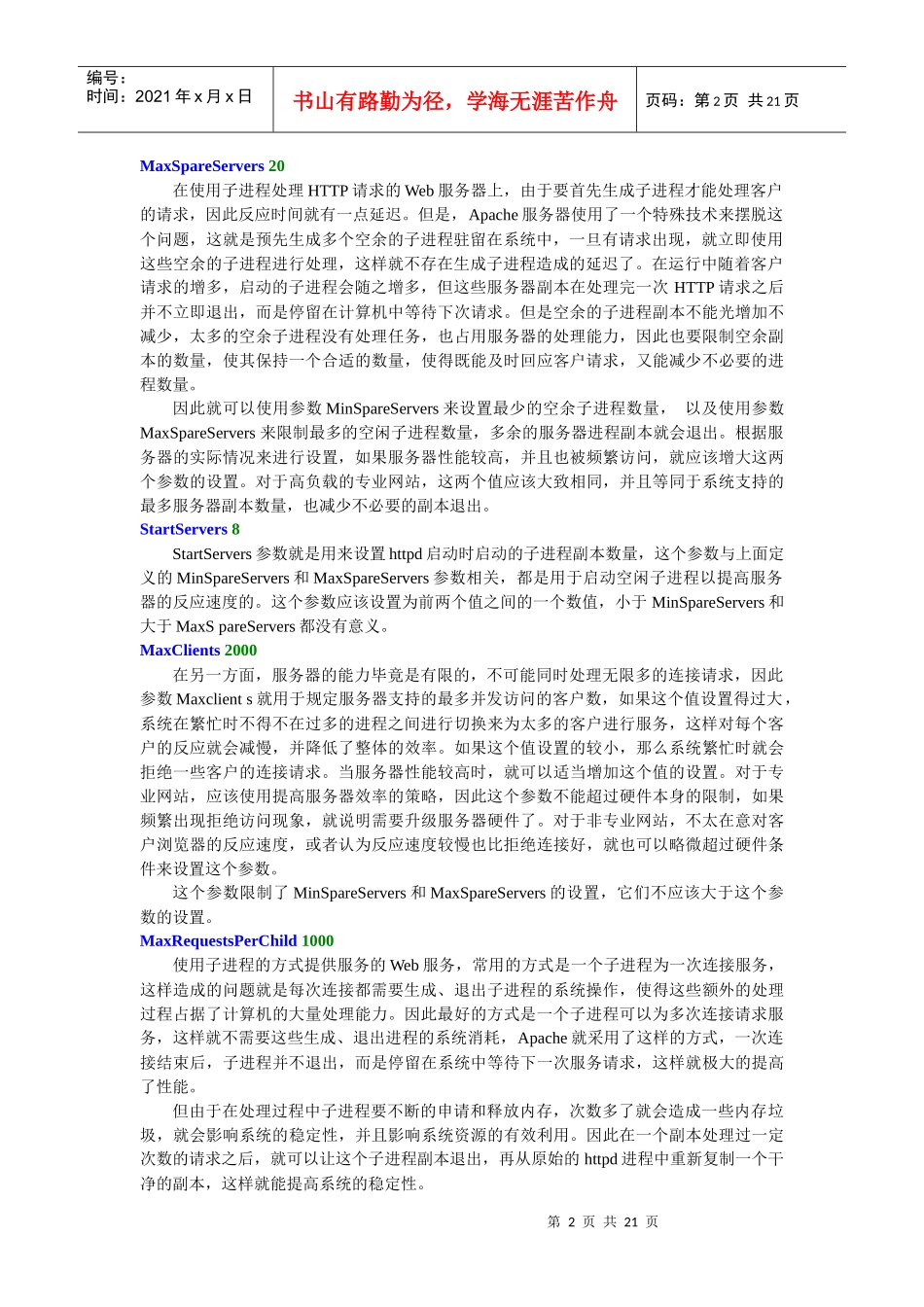 ServerType定义服务器的启动方式_第2页