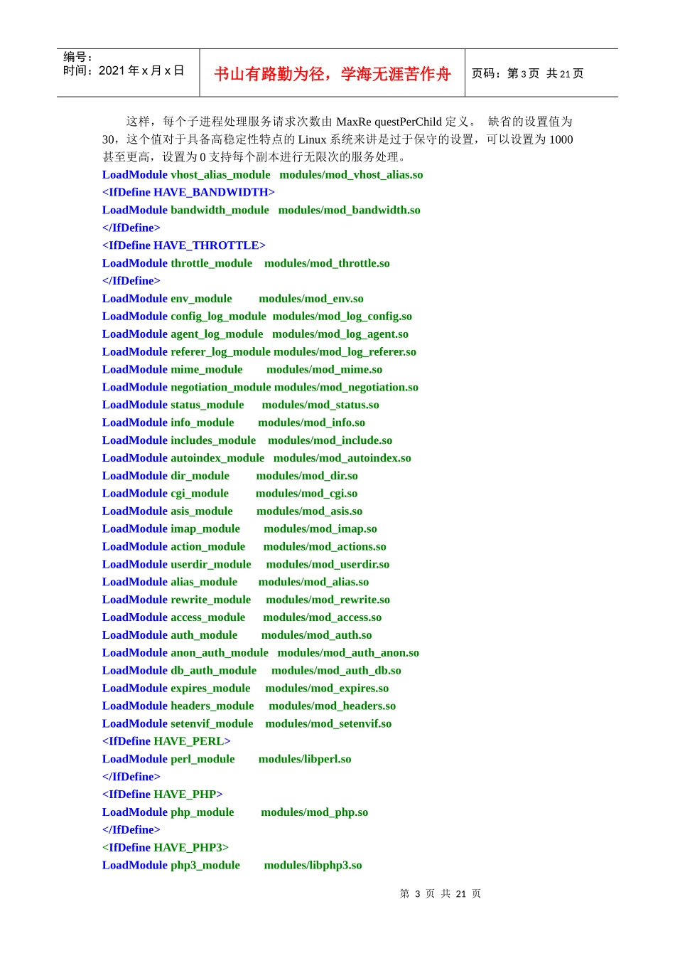 ServerType定义服务器的启动方式_第3页