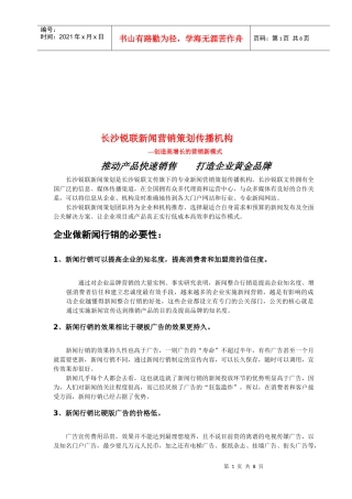 企业做新闻行销的必要性