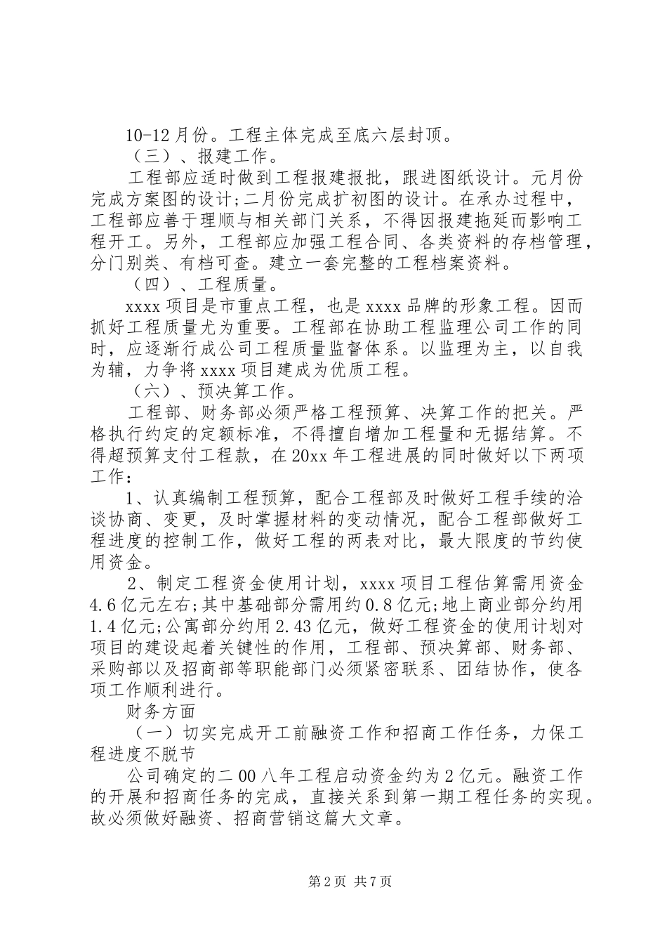房产企业上半年工作总结_第2页