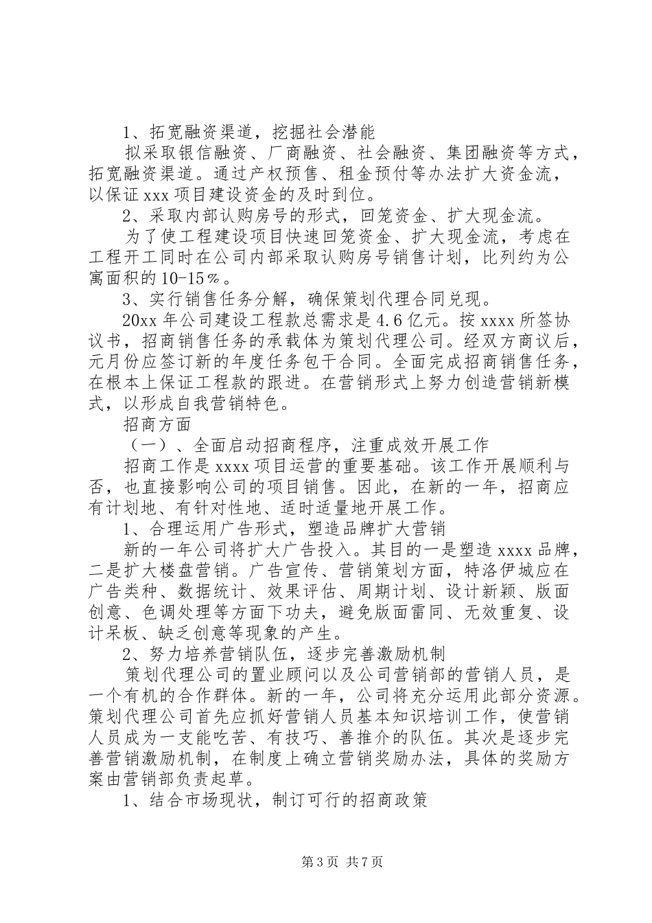 房产企业上半年工作总结_第3页