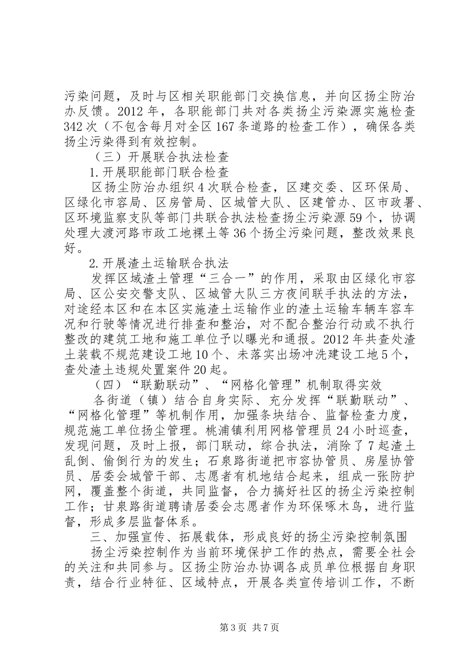 区扬尘污染控制工作总结报告_第3页