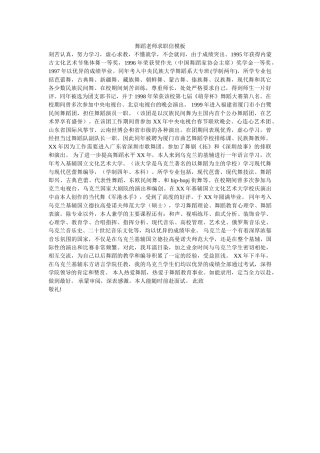 舞蹈老师求职信模板 