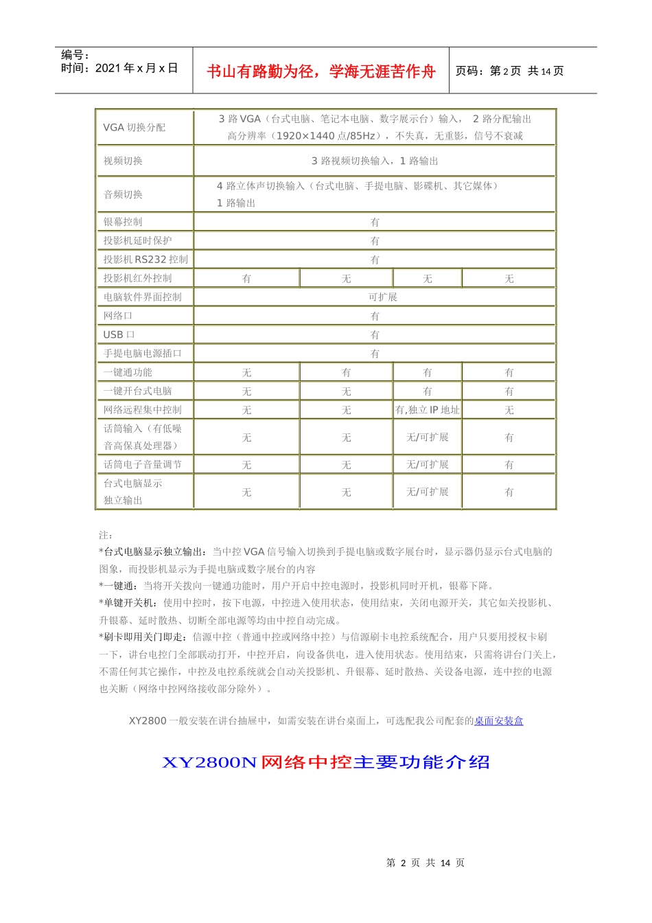 XY2800多媒体集中控制器（普通型、网络型）_第2页