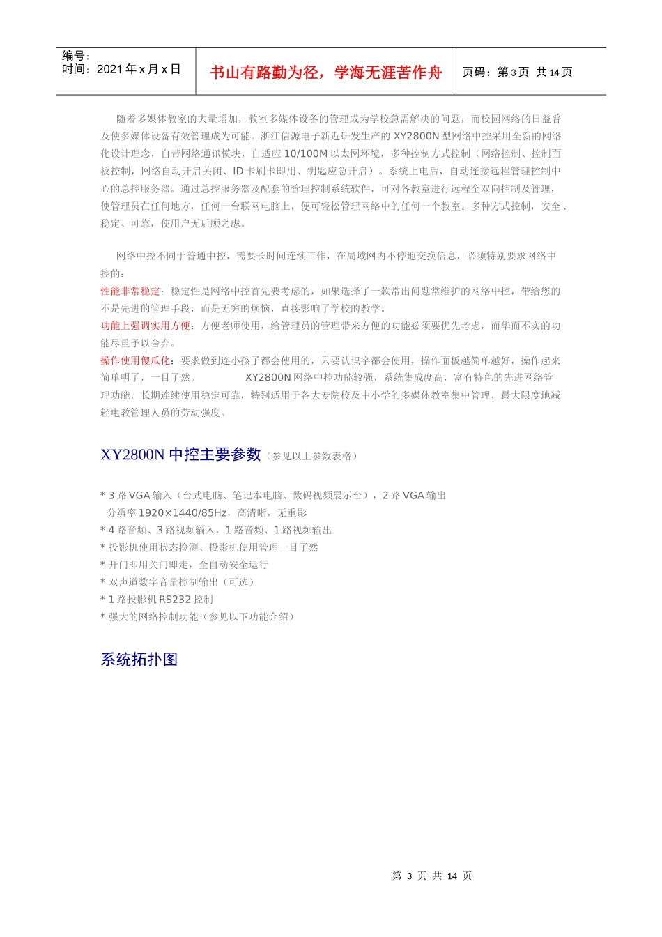 XY2800多媒体集中控制器（普通型、网络型）_第3页
