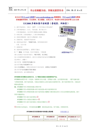XY2800多媒体集中控制器（普通型、网络型）