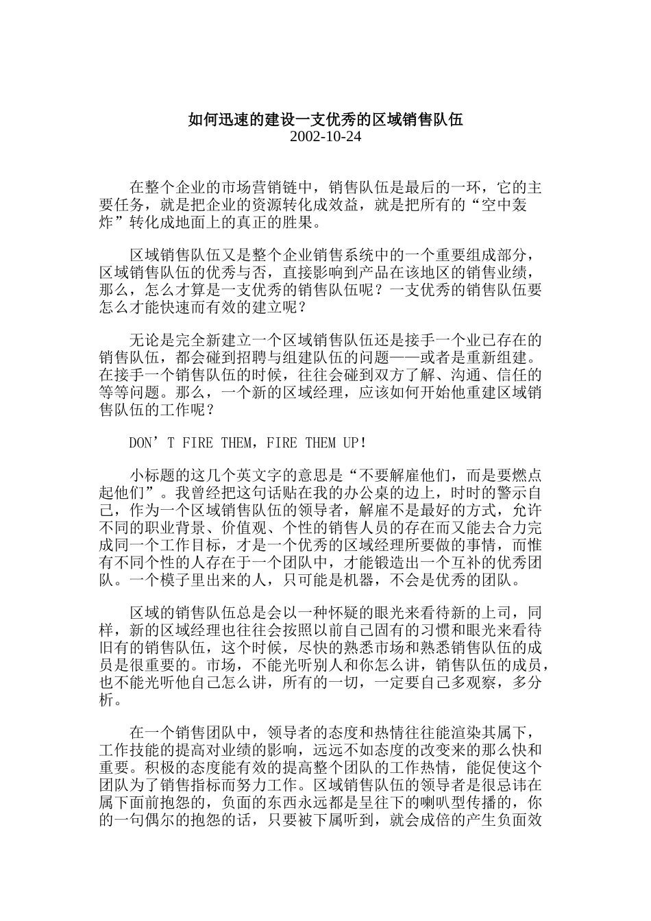 怎样打造一支优秀的区域销售队伍_第1页