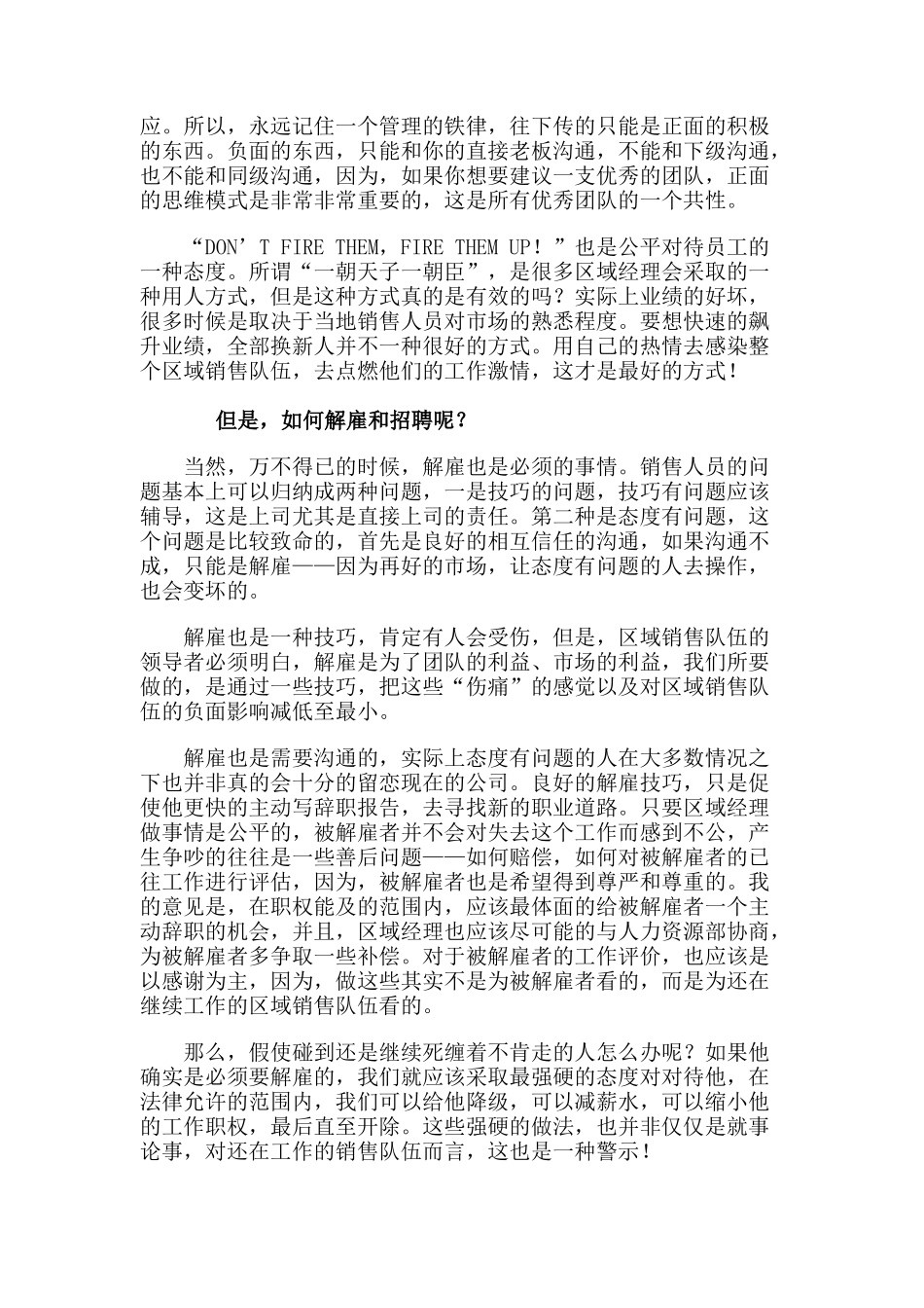 怎样打造一支优秀的区域销售队伍_第2页