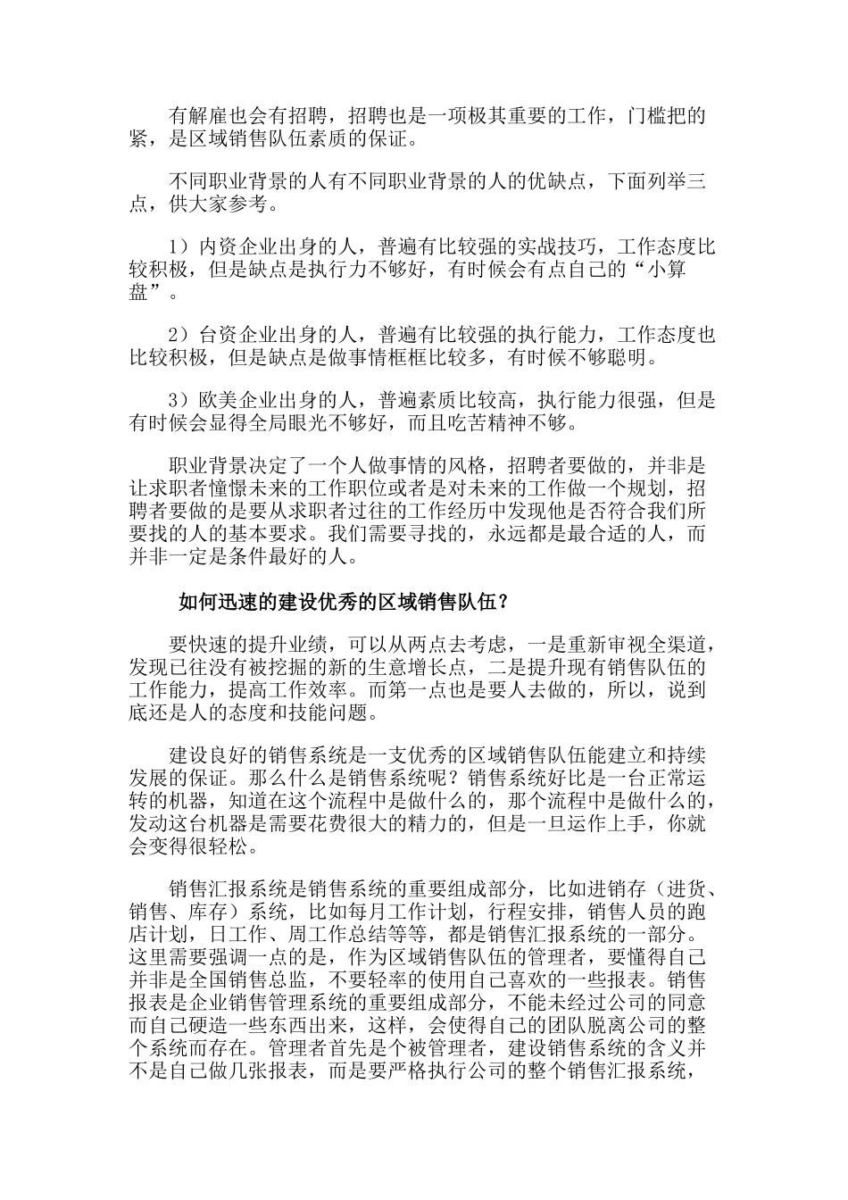 怎样打造一支优秀的区域销售队伍_第3页