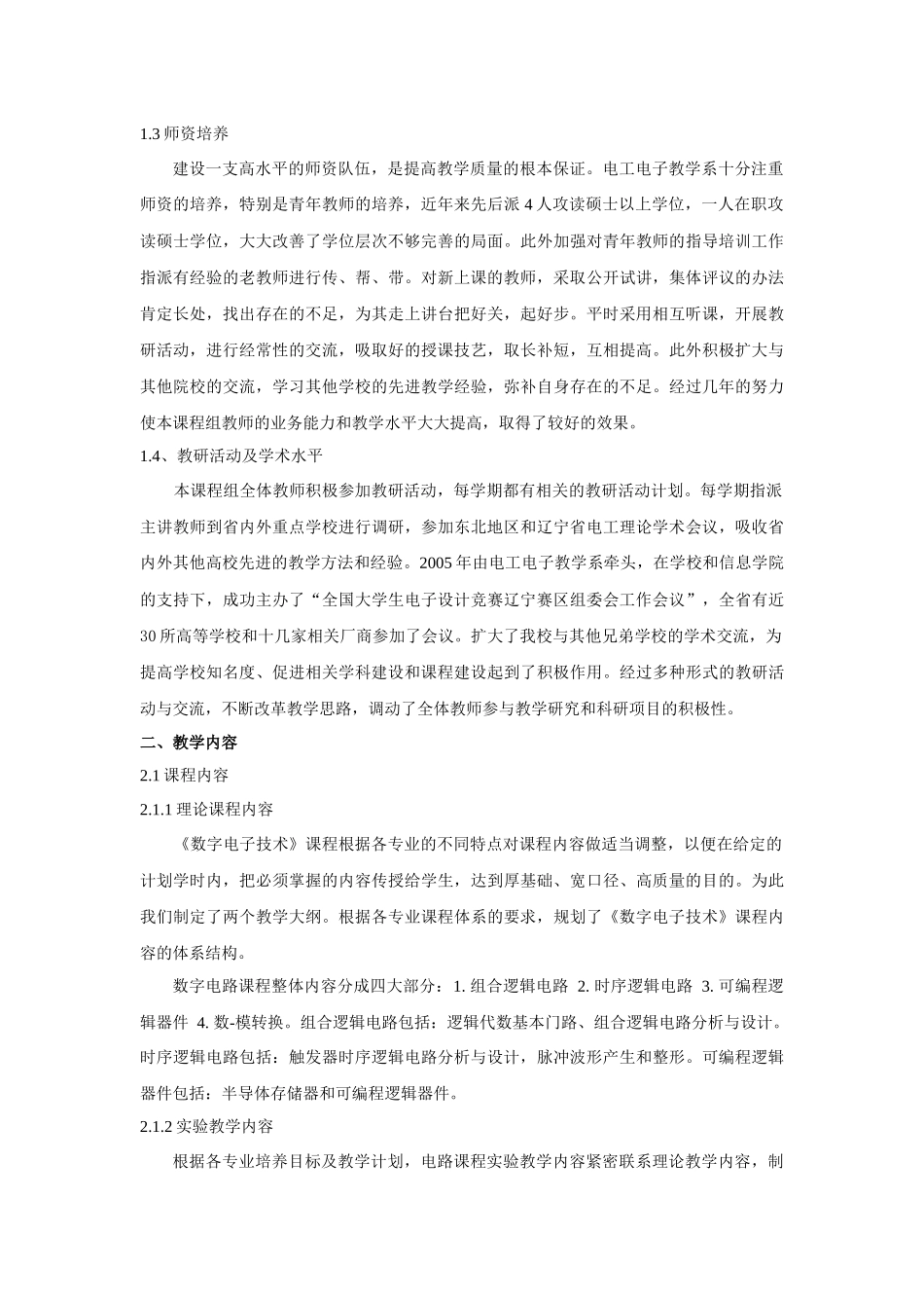 数字电子技术课程自评报告_第2页