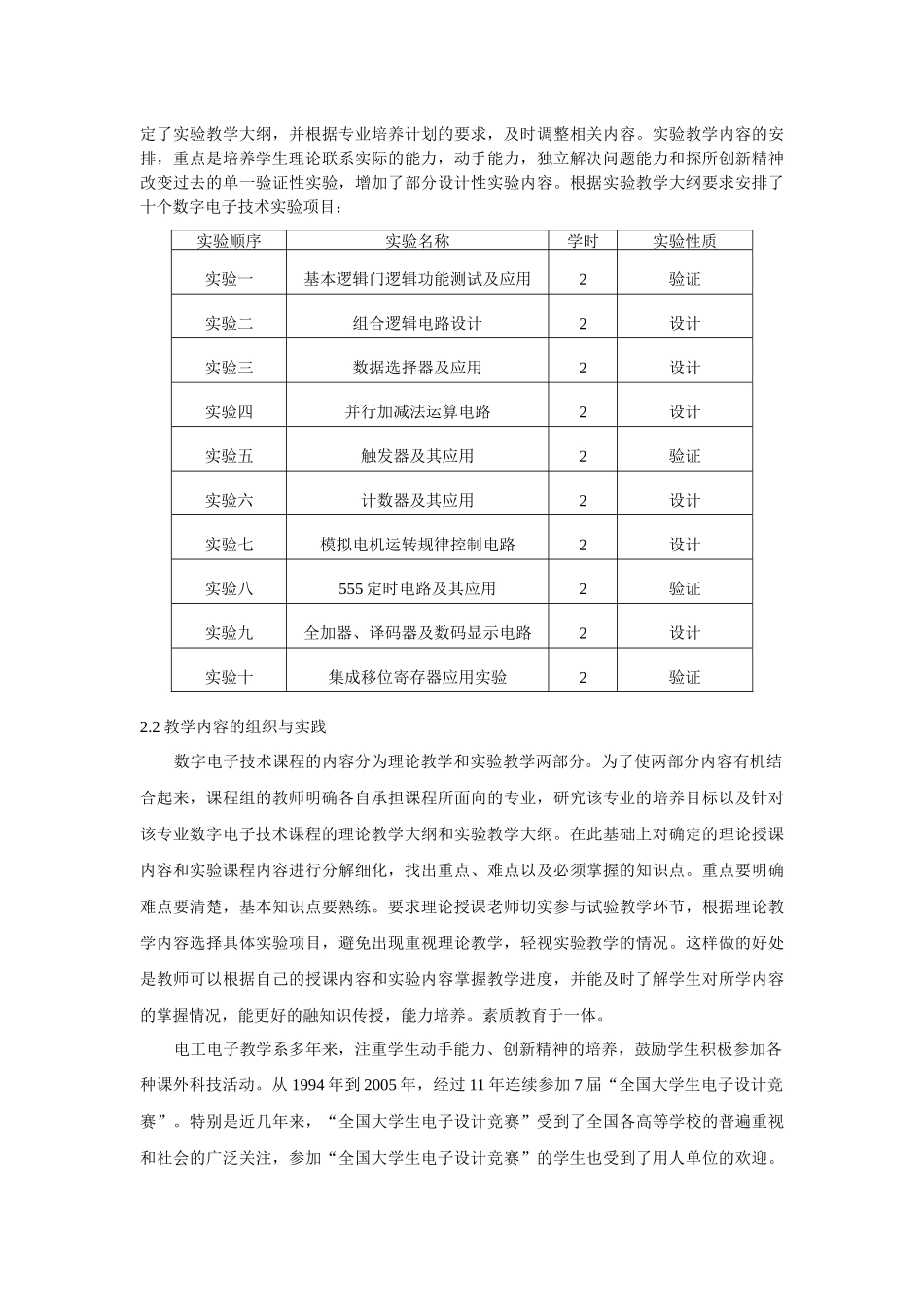 数字电子技术课程自评报告_第3页
