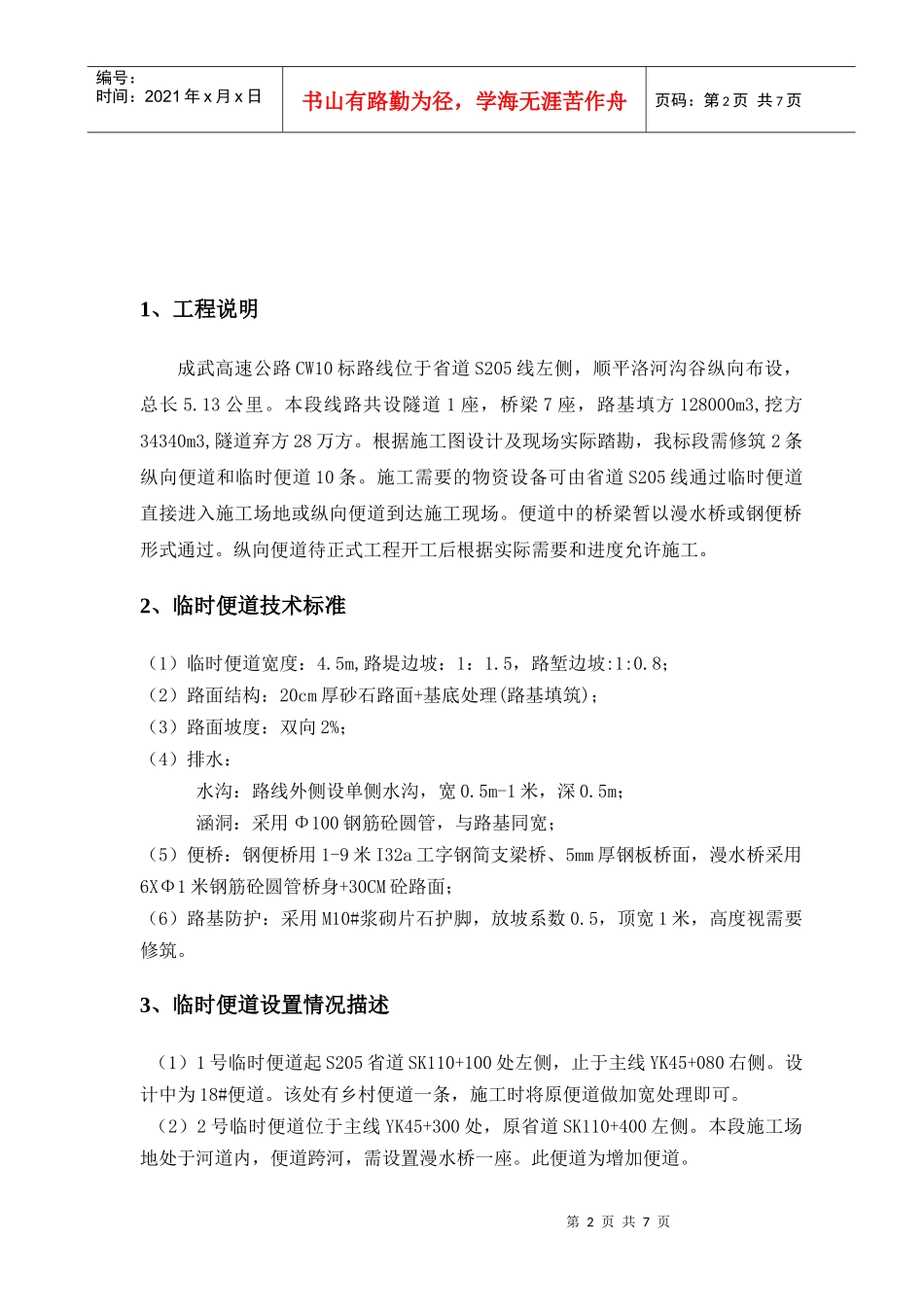 CW10标便道施工方案_第2页