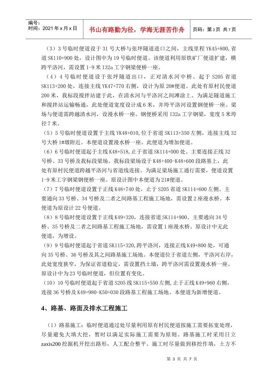 CW10标便道施工方案_第3页