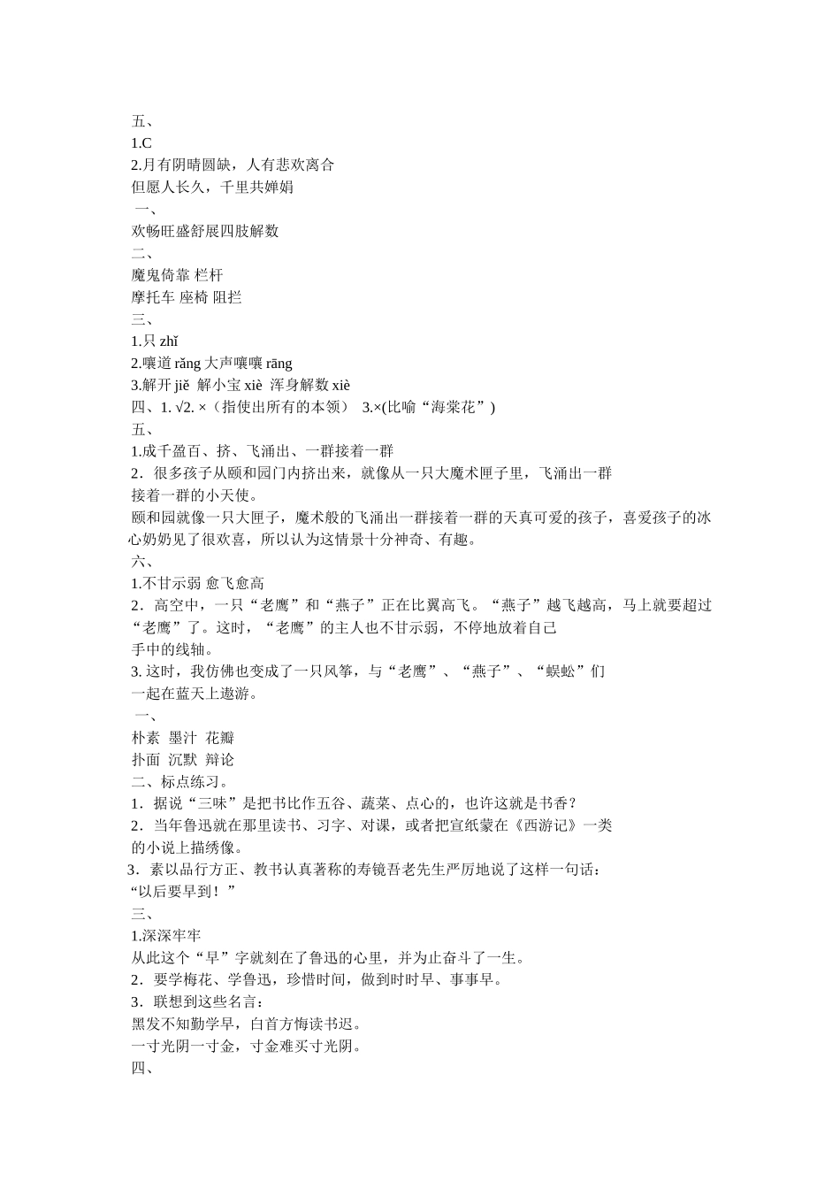 苏教版补充习题答案 _第2页