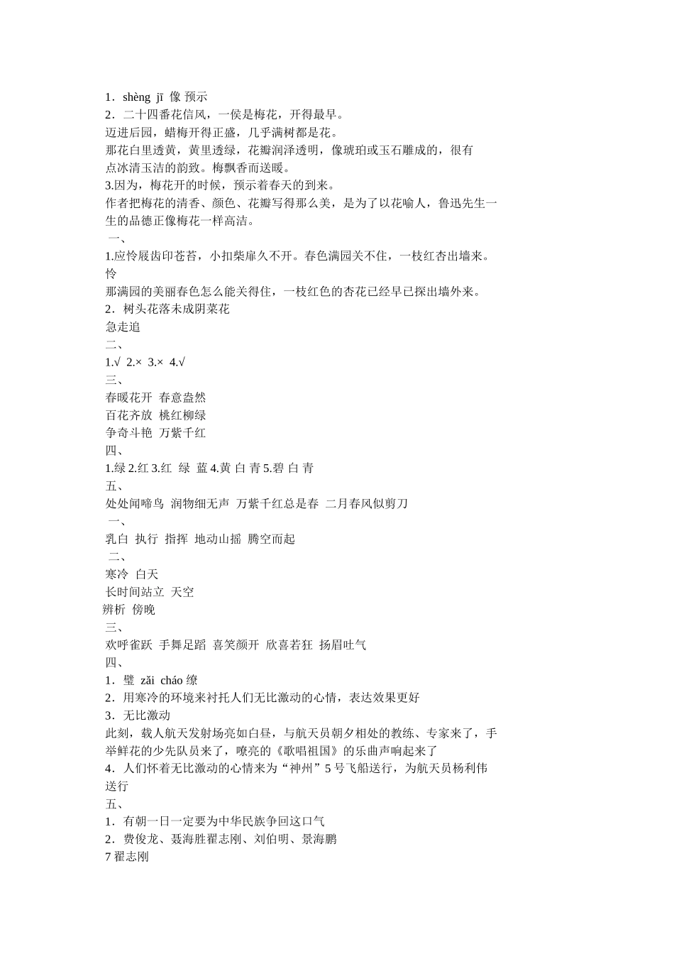 苏教版补充习题答案 _第3页