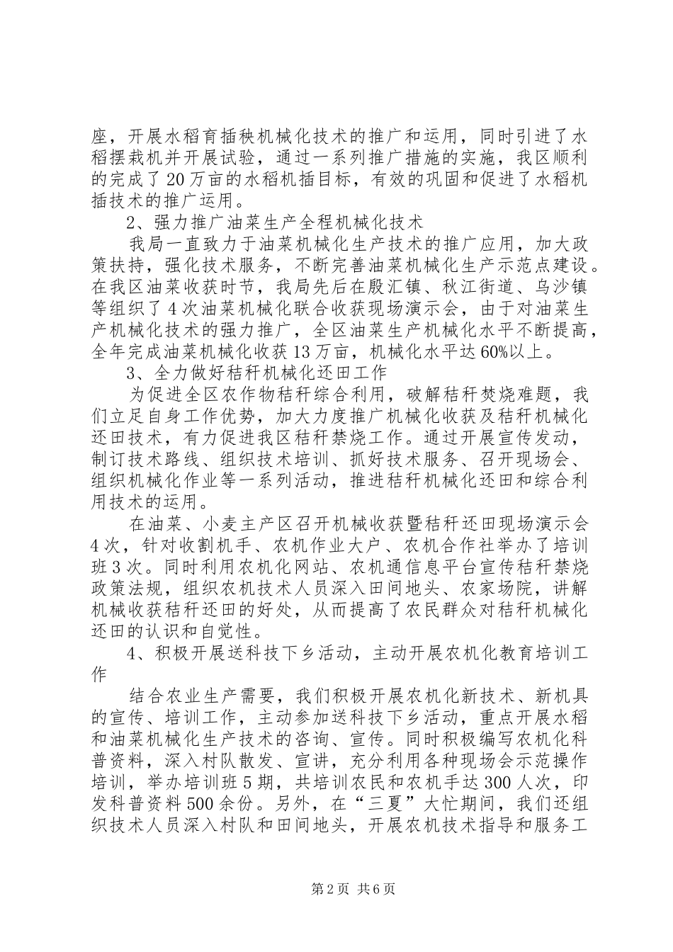 农机局年度农业生产工作总结_第2页