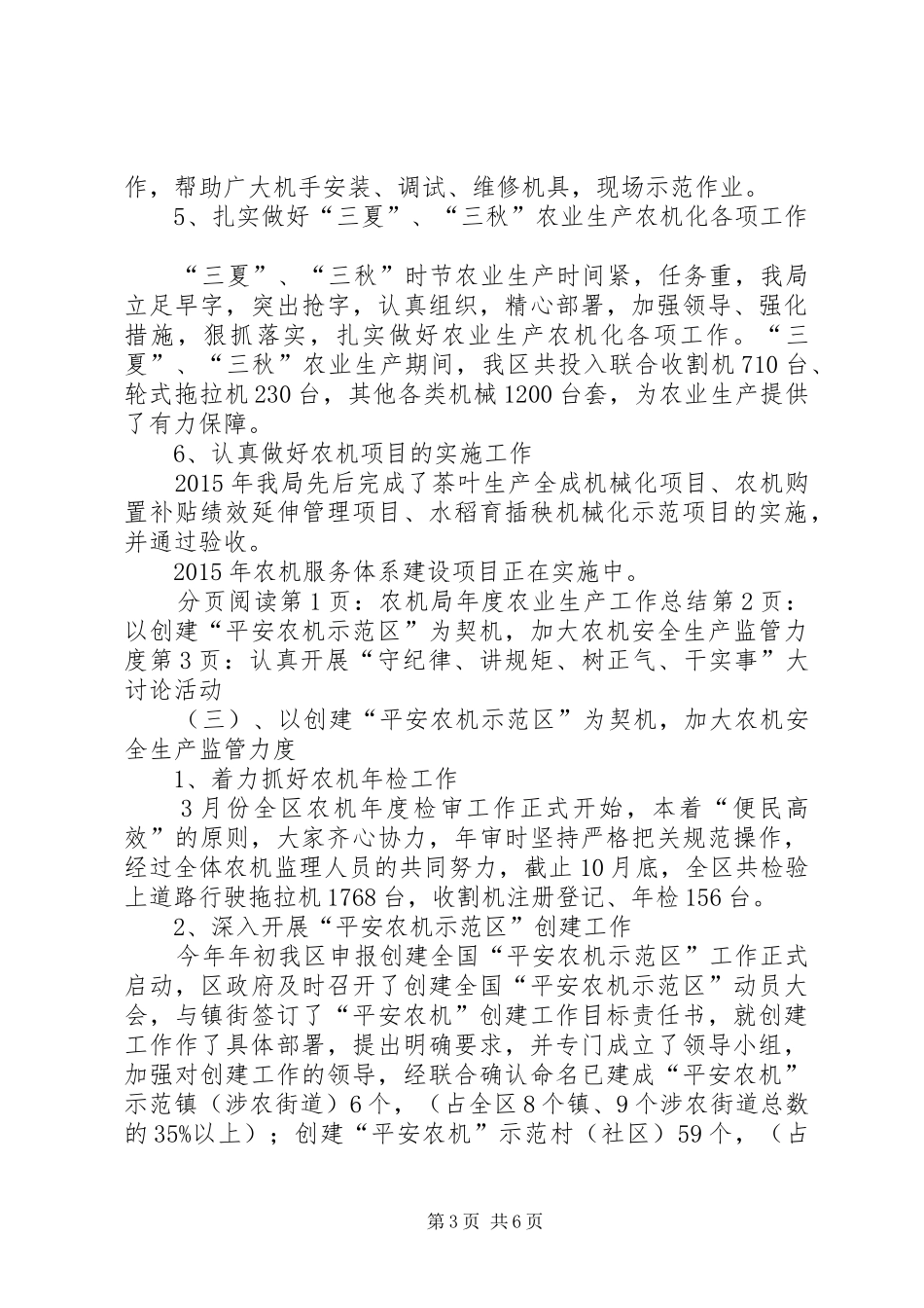 农机局年度农业生产工作总结_第3页