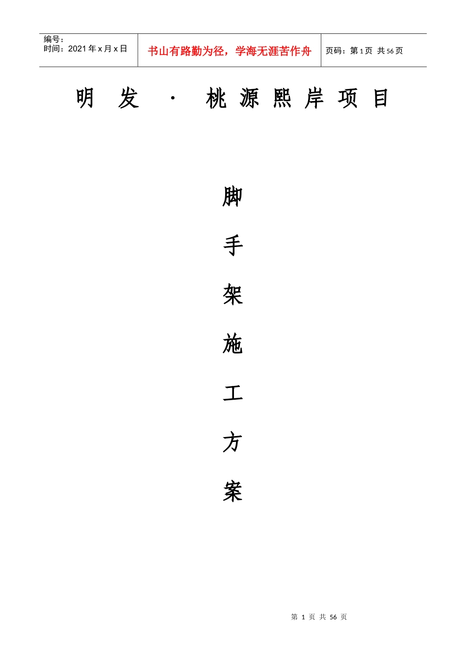 外架施工方案(专项方案)_第1页