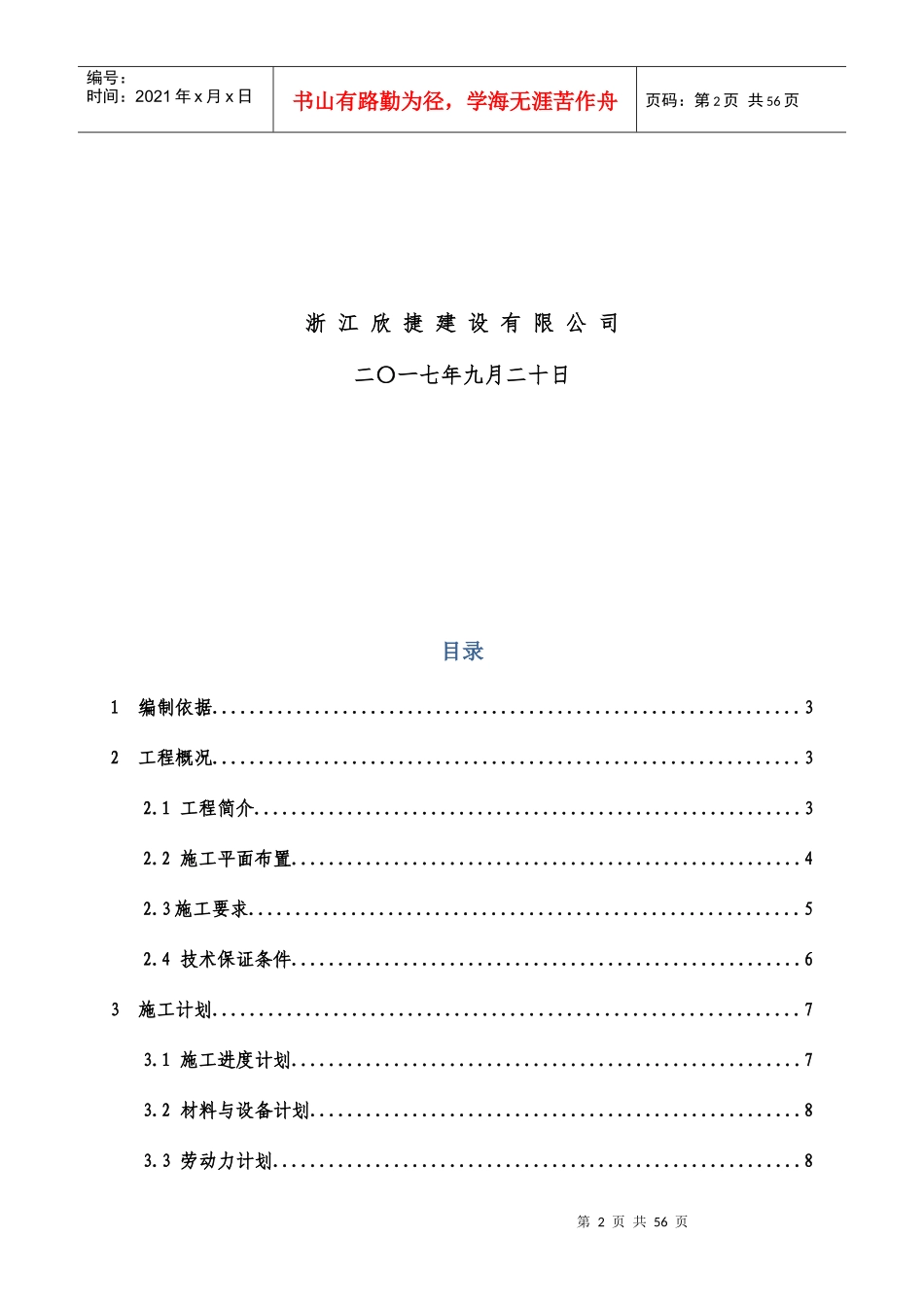外架施工方案(专项方案)_第2页