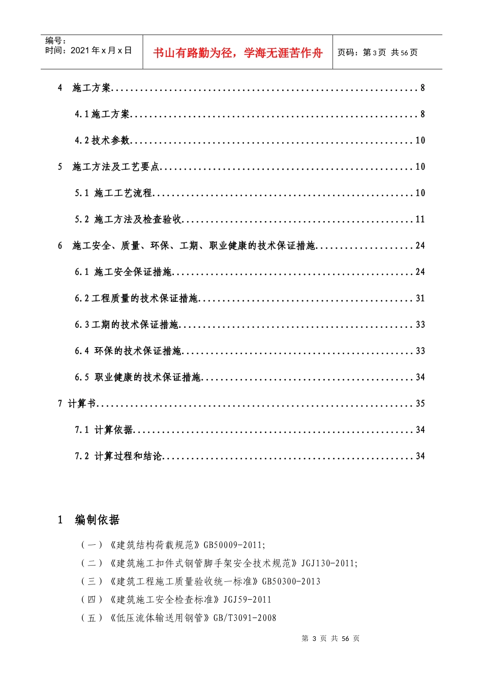 外架施工方案(专项方案)_第3页