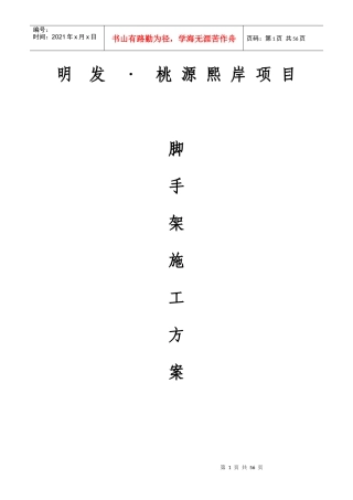 外架施工方案(专项方案)