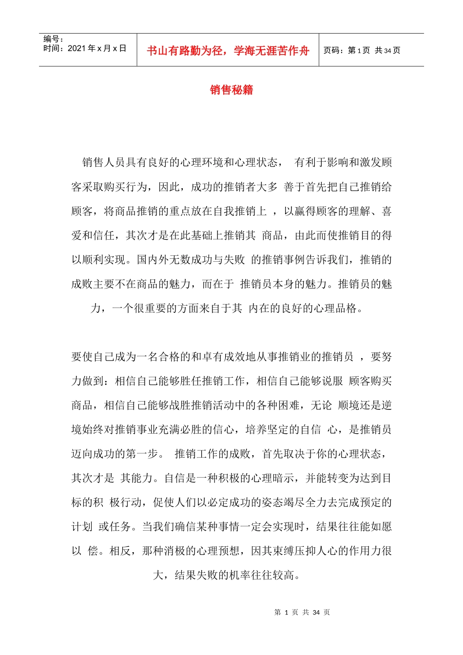 倍提升业绩的销售技巧_第1页