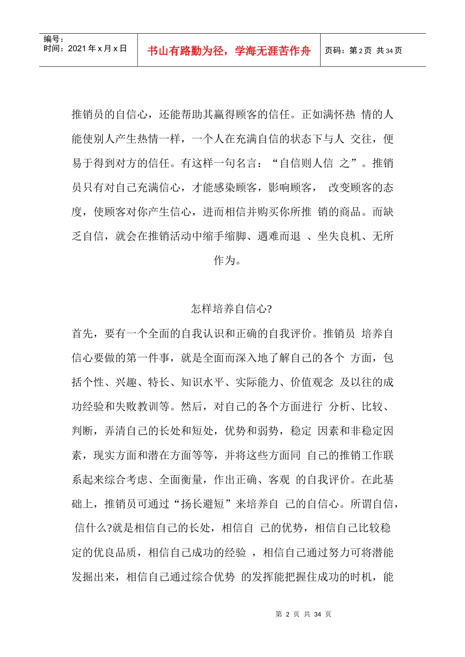 倍提升业绩的销售技巧_第2页