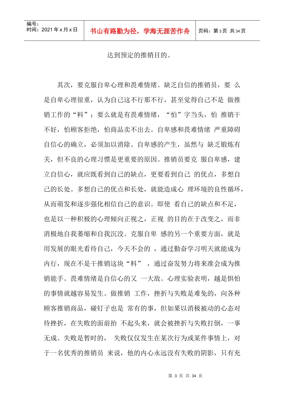 倍提升业绩的销售技巧_第3页