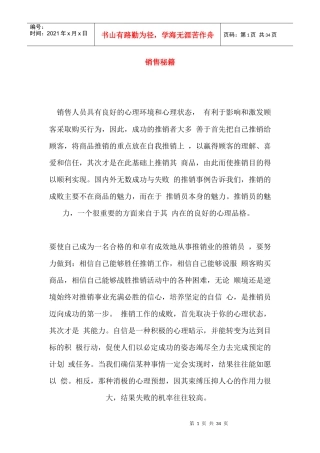 倍提升业绩的销售技巧