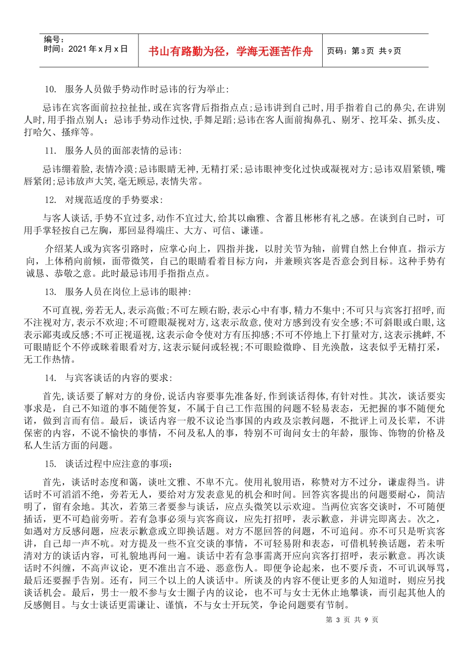 前厅部服务应知应会_第3页