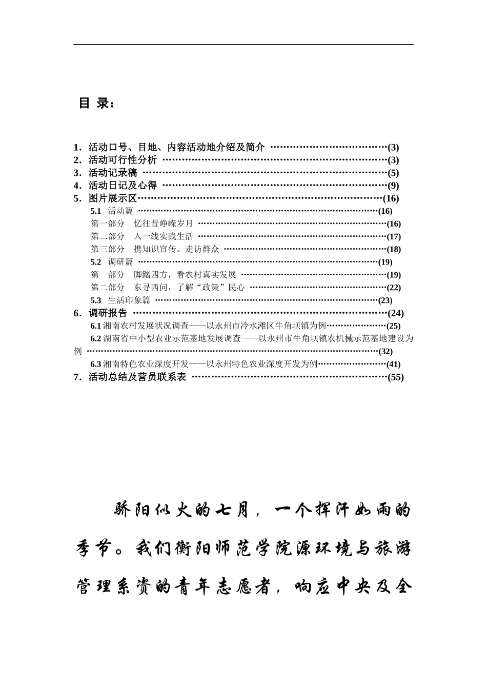 “服务大湘南建设新农村”暑期“三下乡”总结材料_第3页