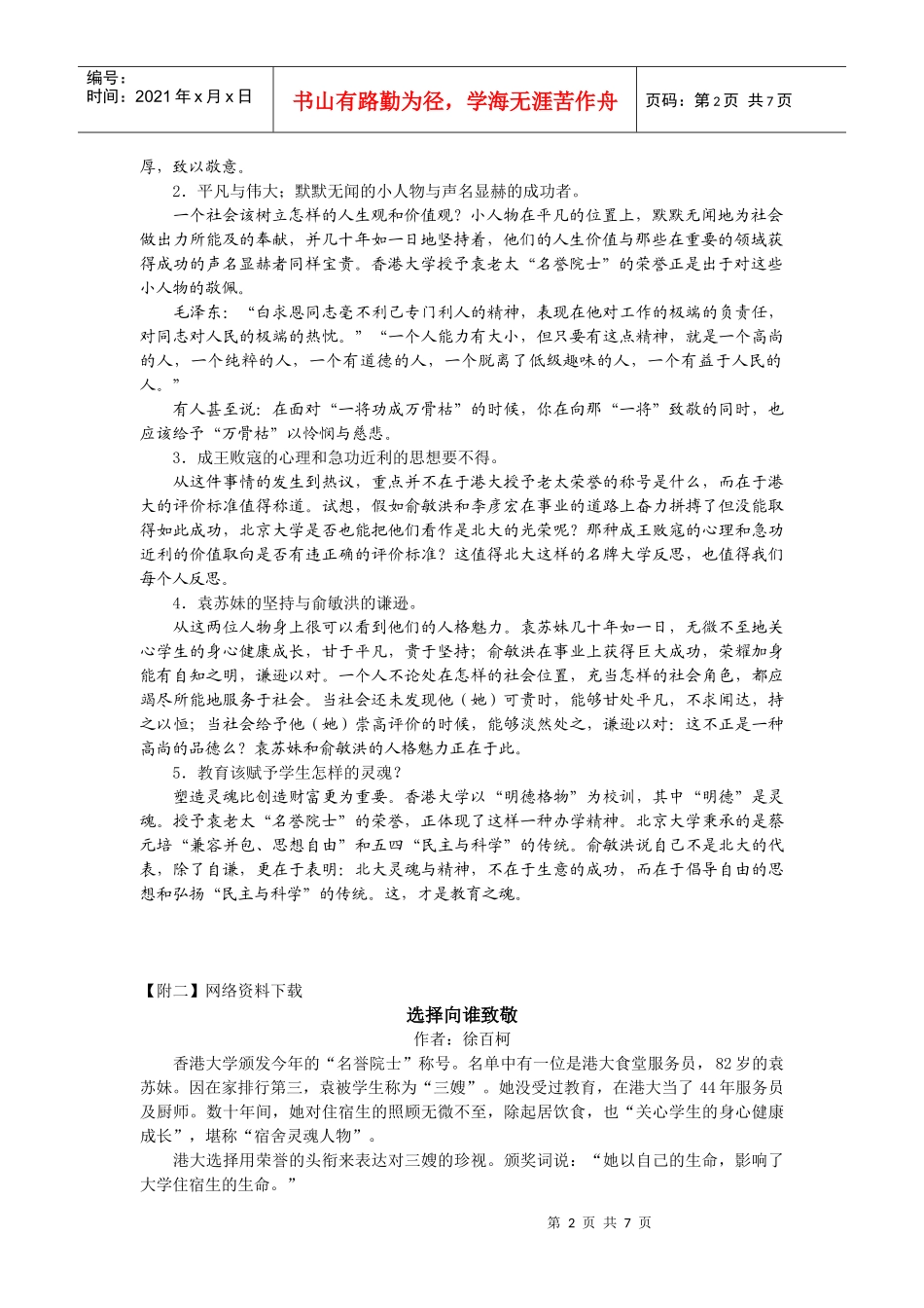 XXXX厦门市适应性考作文_第2页
