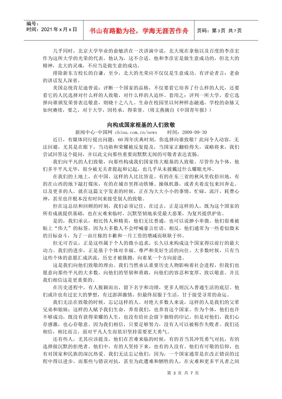 XXXX厦门市适应性考作文_第3页