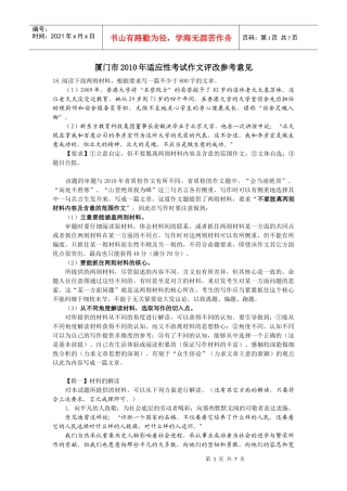 XXXX厦门市适应性考作文