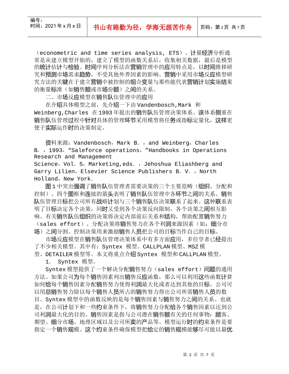 【精品文档-管理学】市场反应模型在销售队伍管理中的应用_其它_第2页