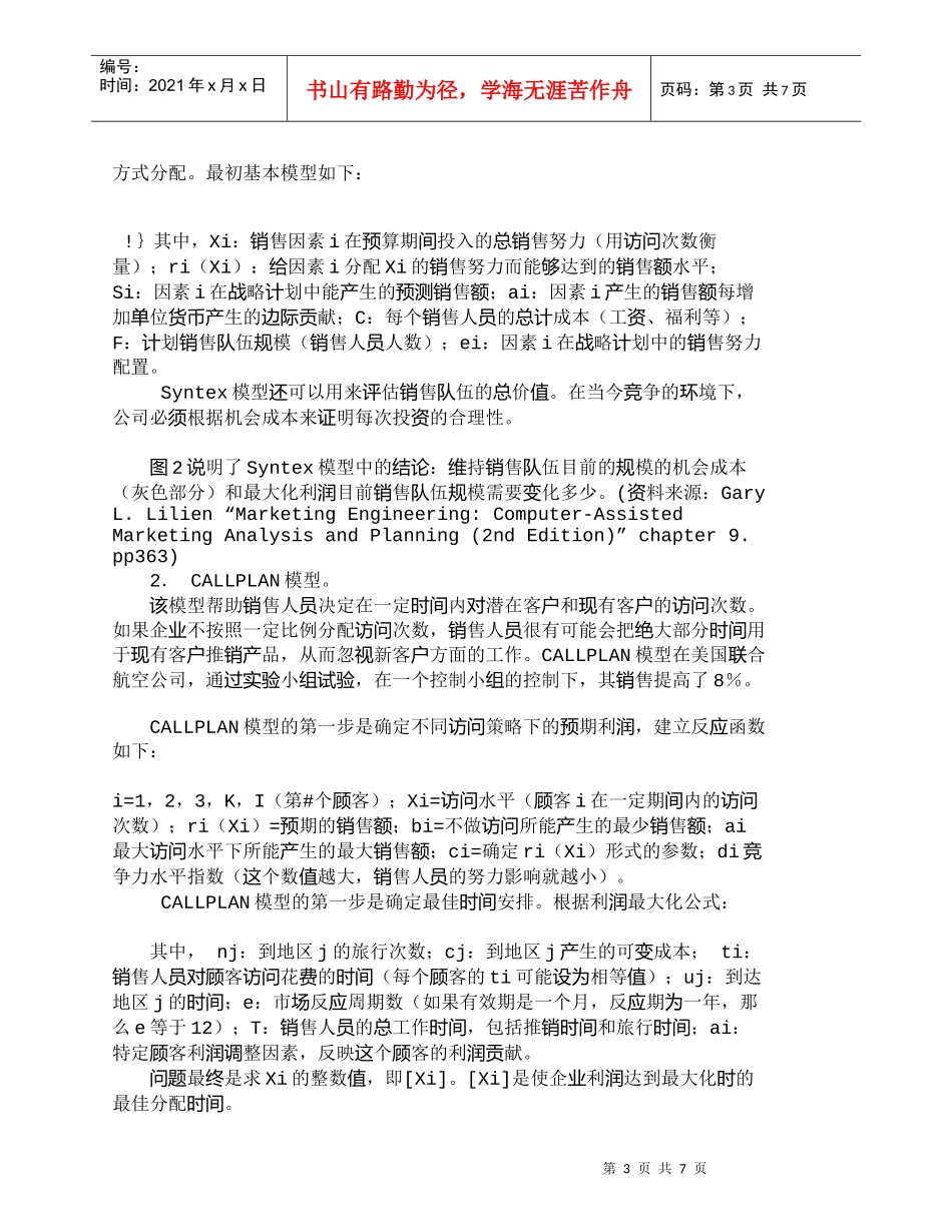 【精品文档-管理学】市场反应模型在销售队伍管理中的应用_其它_第3页