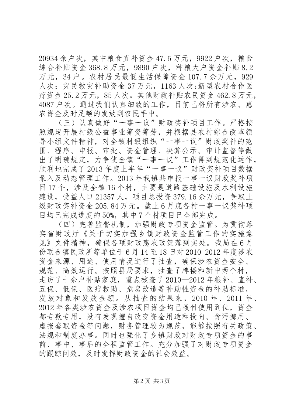 市财政分局工作总结_第2页