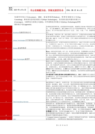 XXXX服务外包100强简介