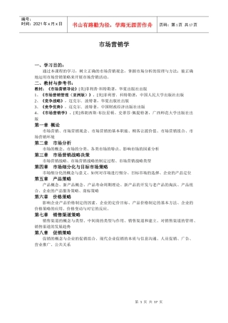 市场营销学与战略决策概论