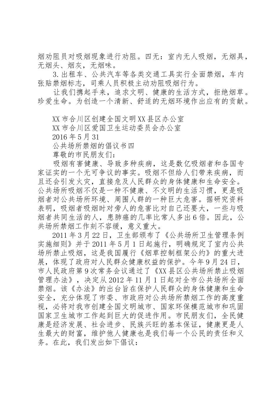 公共场所禁烟的倡议书范文五篇_第3页