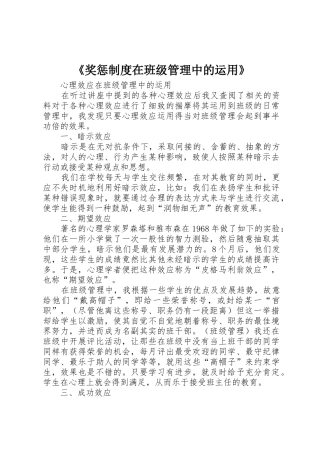 《奖惩规章制度在班级管理中的运用》 