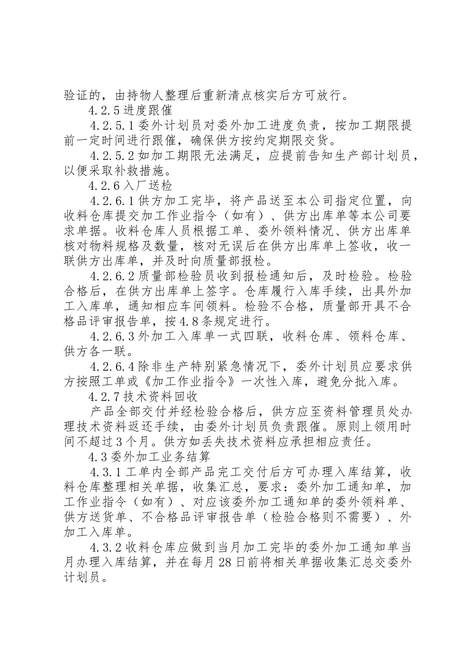 监管外委公司规章制度管理_第3页