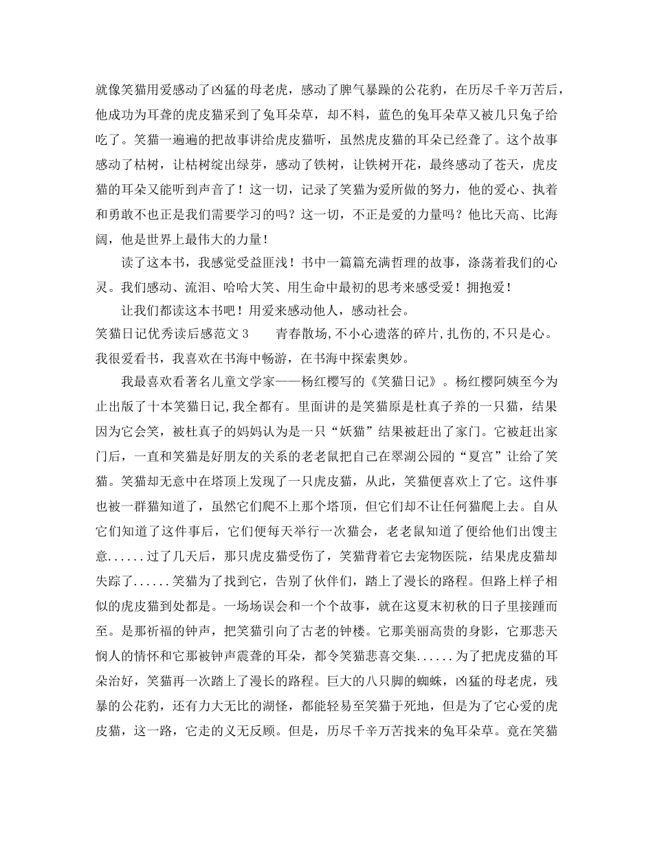 笑猫日记优秀读后感范文 _第2页