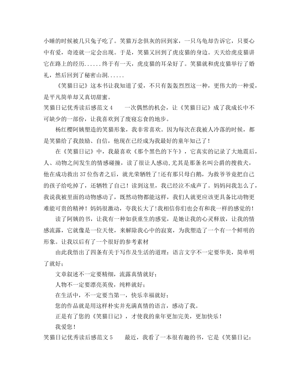 笑猫日记优秀读后感范文 _第3页